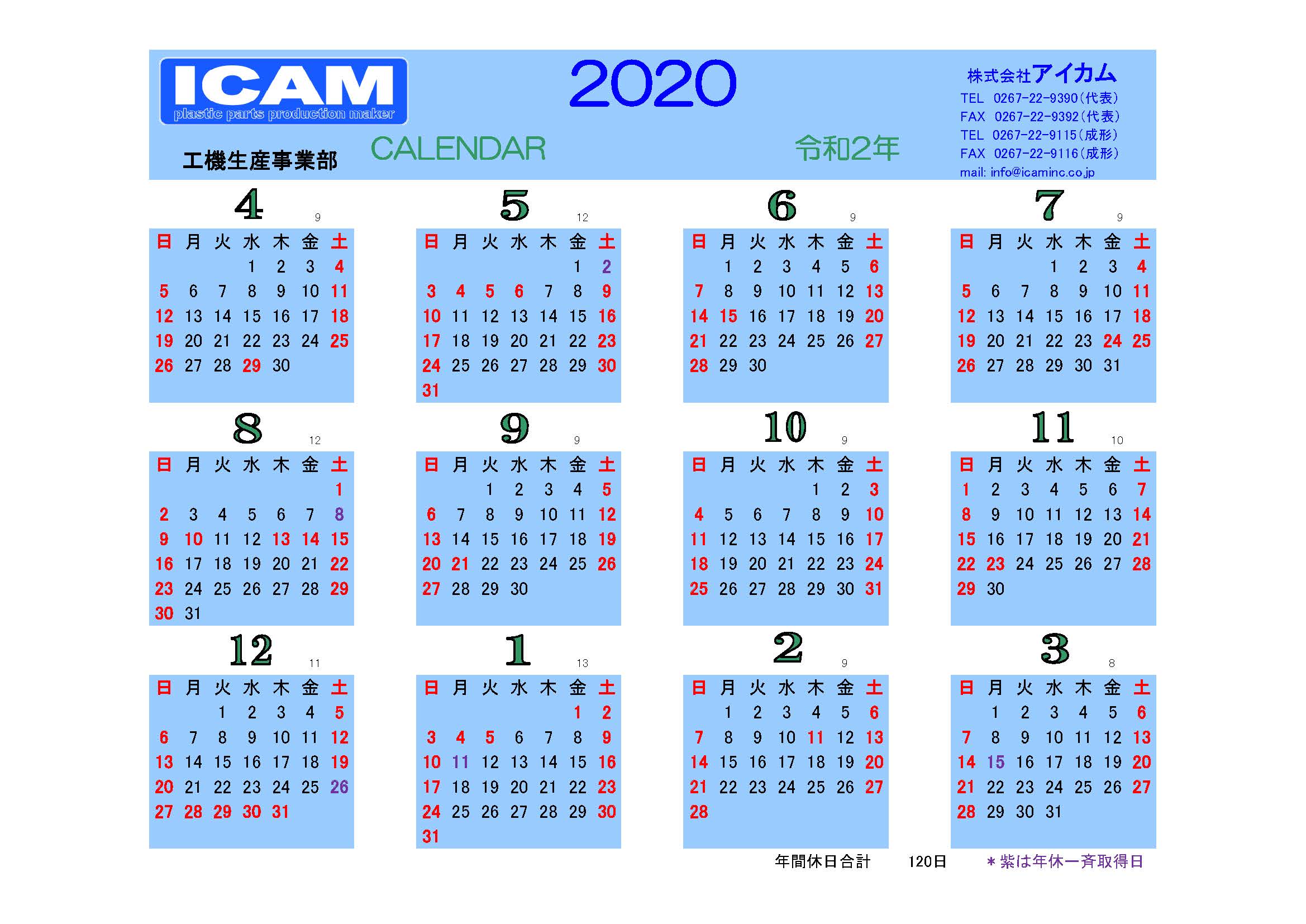 2020年工機カレンダー