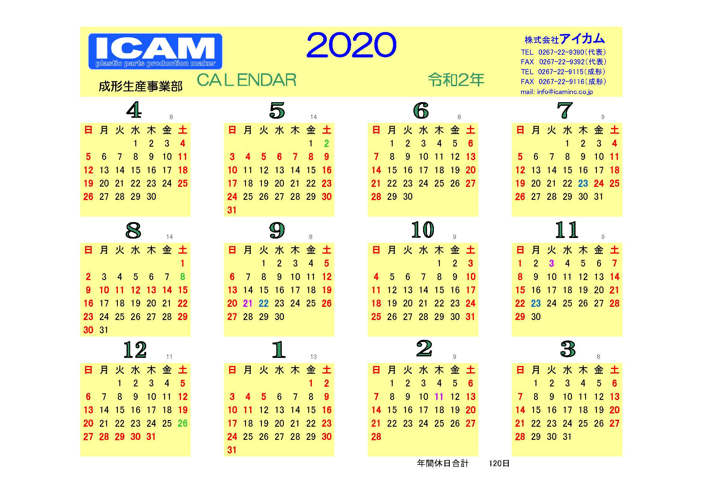 2020年成形カレンダー