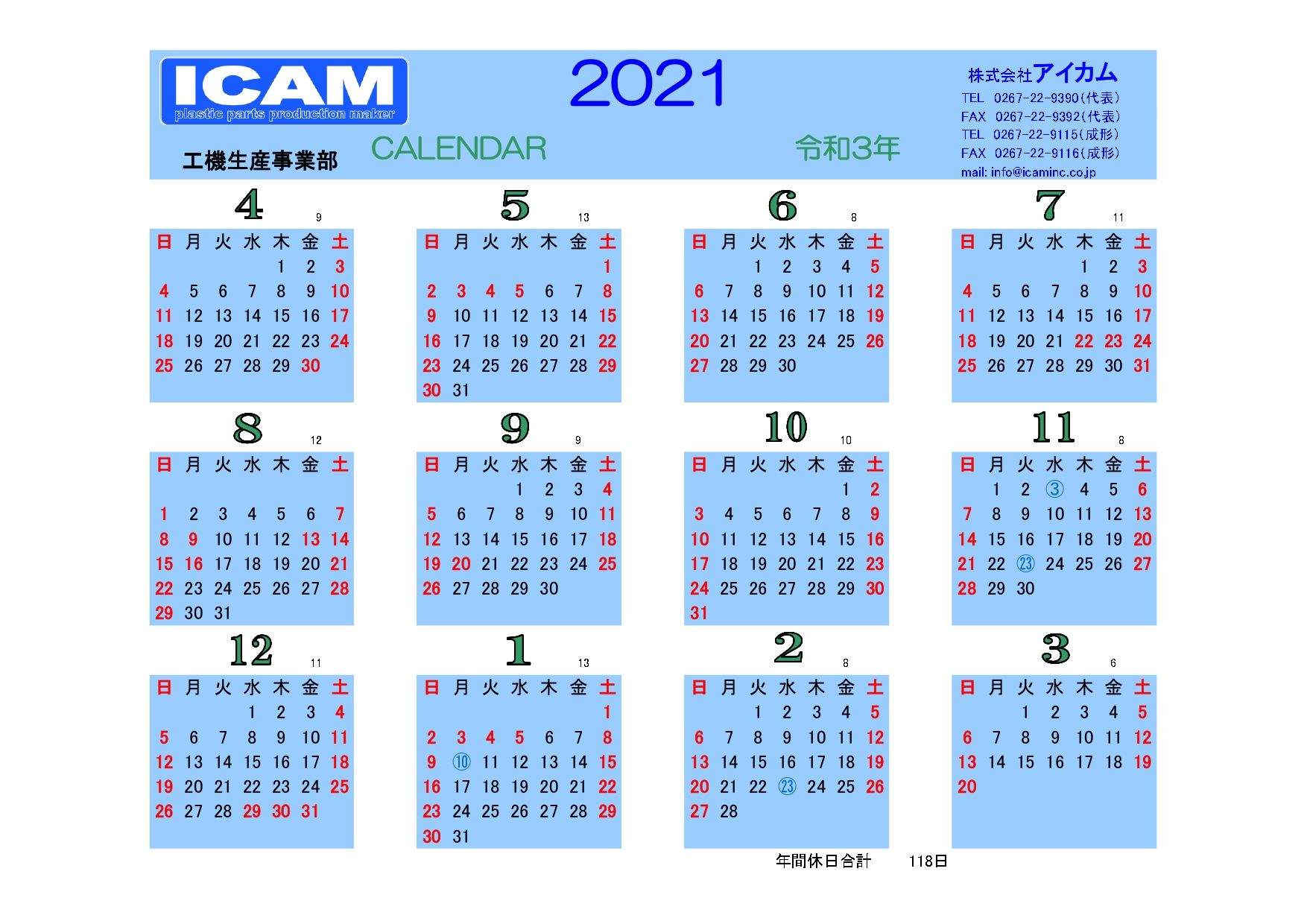 2021カレンダー_工機生産事業部_page-0001